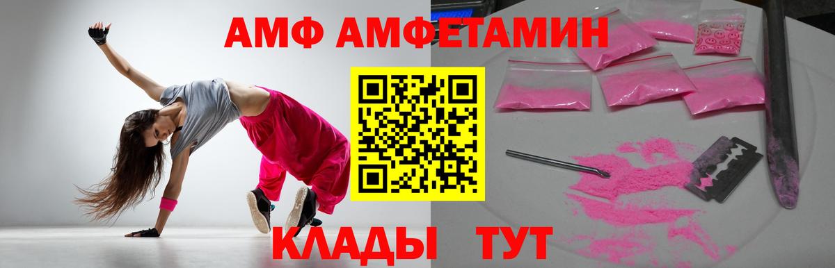 АМФЕТАМИН Розовый Каспийск