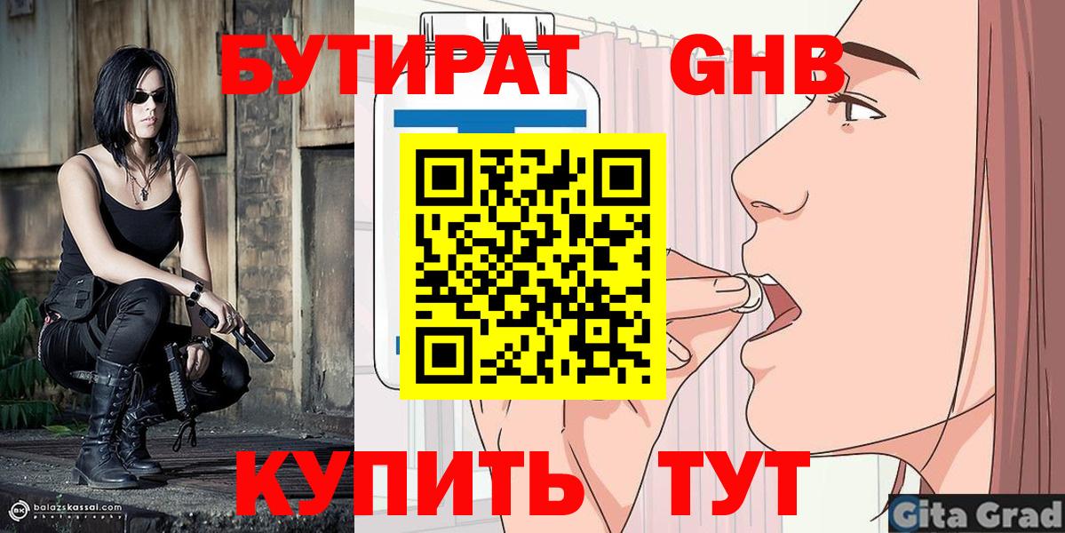 БУТИРАТ Butirat Каспийск