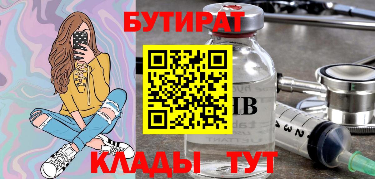 Бутират оксана  Вход с VPN  Бутират  Каспийск 