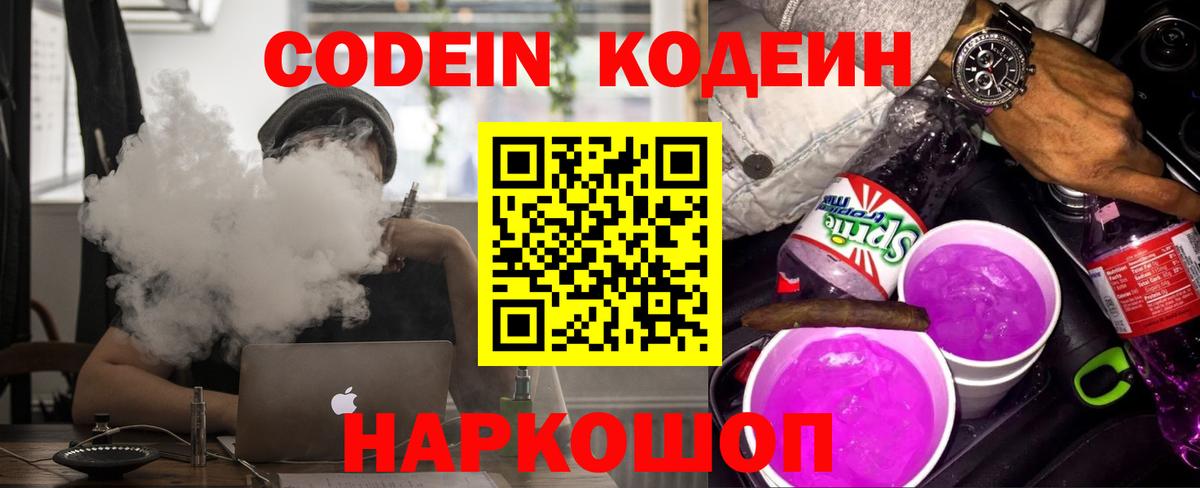 Каспийск  Codein Purple Drank  Вход с VPN  Codein Purple Drank 