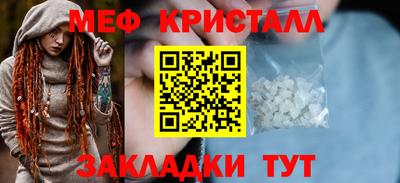 мяу мяу кристалл Изобильный